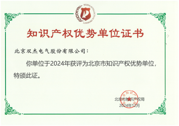 知识产权优势单位